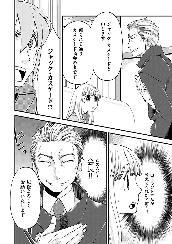 馬小屋暮らしのご令嬢は案外領主に向いている？ 第12話 - 6