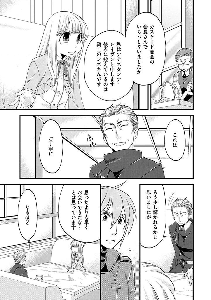 馬小屋暮らしのご令嬢は案外領主に向いている？ 第12話 - 7