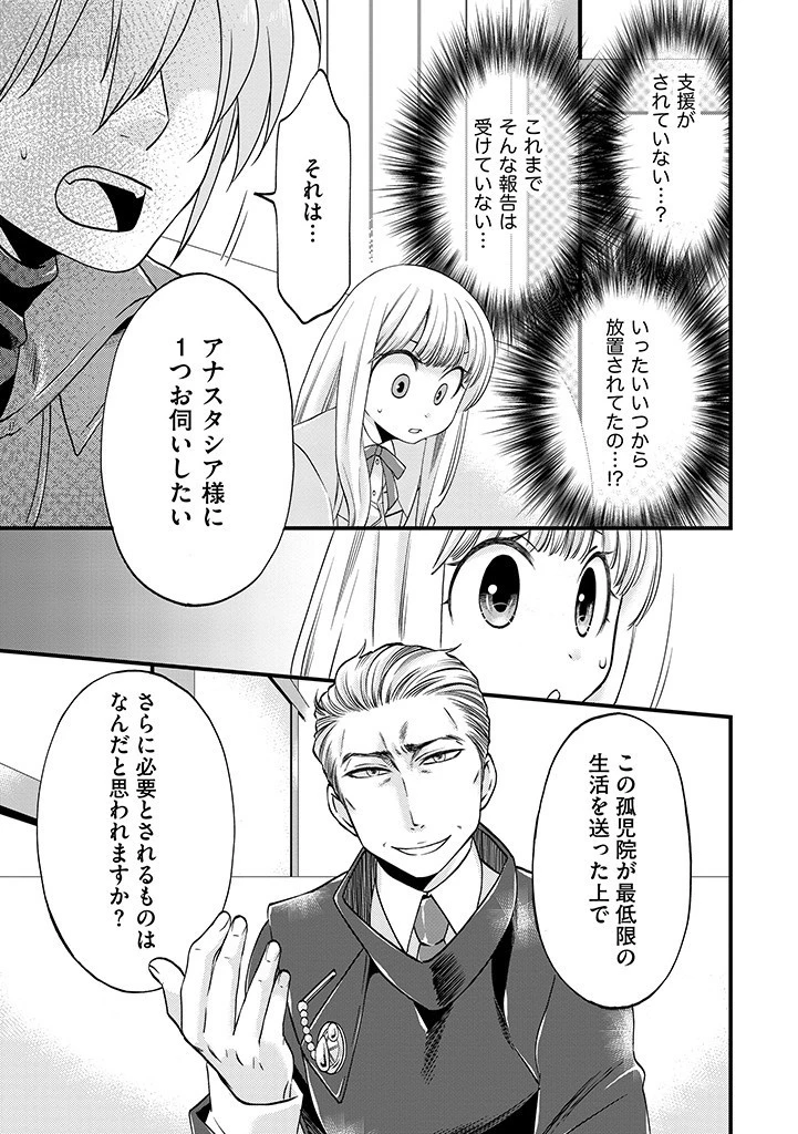 馬小屋暮らしのご令嬢は案外領主に向いている？ 第12話 - 11