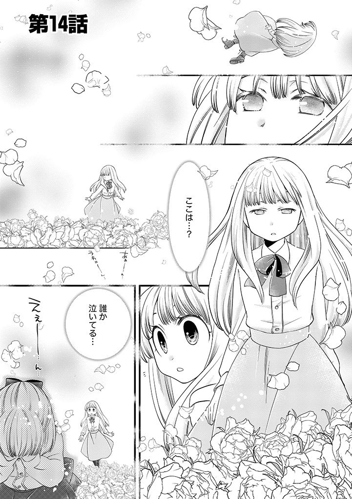 馬小屋暮らしのご令嬢は案外領主に向いている？ 第14話 - 1