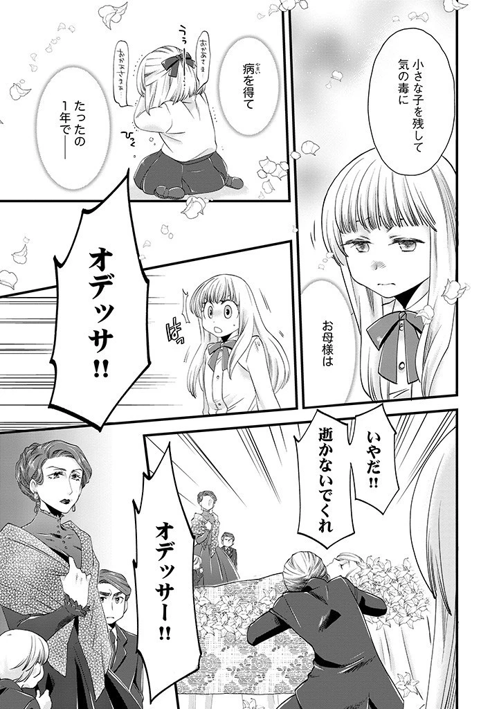 馬小屋暮らしのご令嬢は案外領主に向いている？ 第14話 - 3