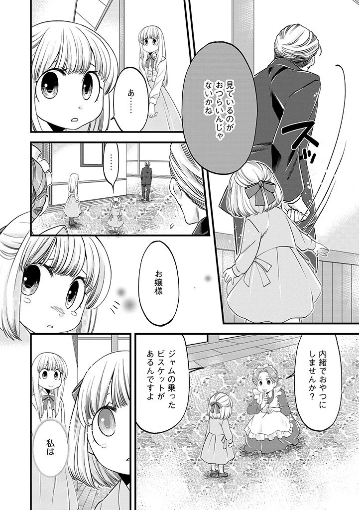 馬小屋暮らしのご令嬢は案外領主に向いている？ 第14話 - 6