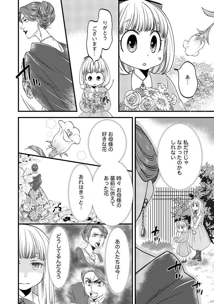 馬小屋暮らしのご令嬢は案外領主に向いている？ 第14話 - 8