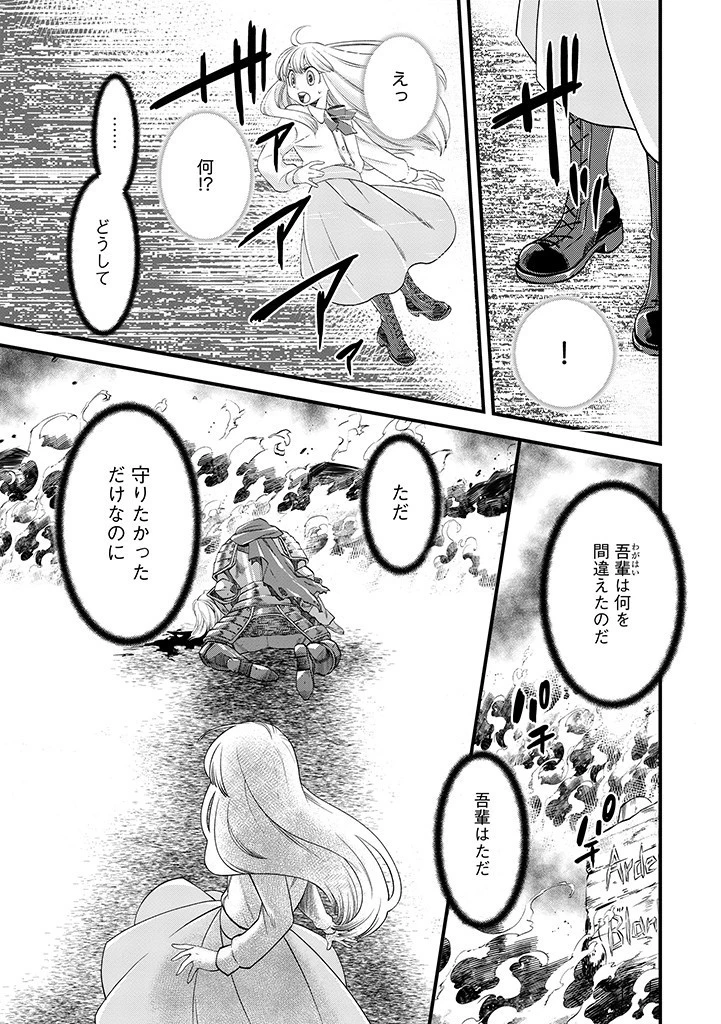 馬小屋暮らしのご令嬢は案外領主に向いている？ 第14話 - 9