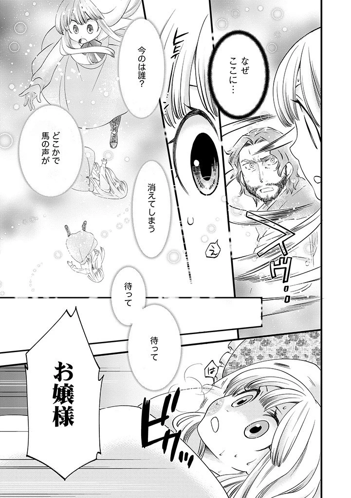 馬小屋暮らしのご令嬢は案外領主に向いている？ 第14話 - 11