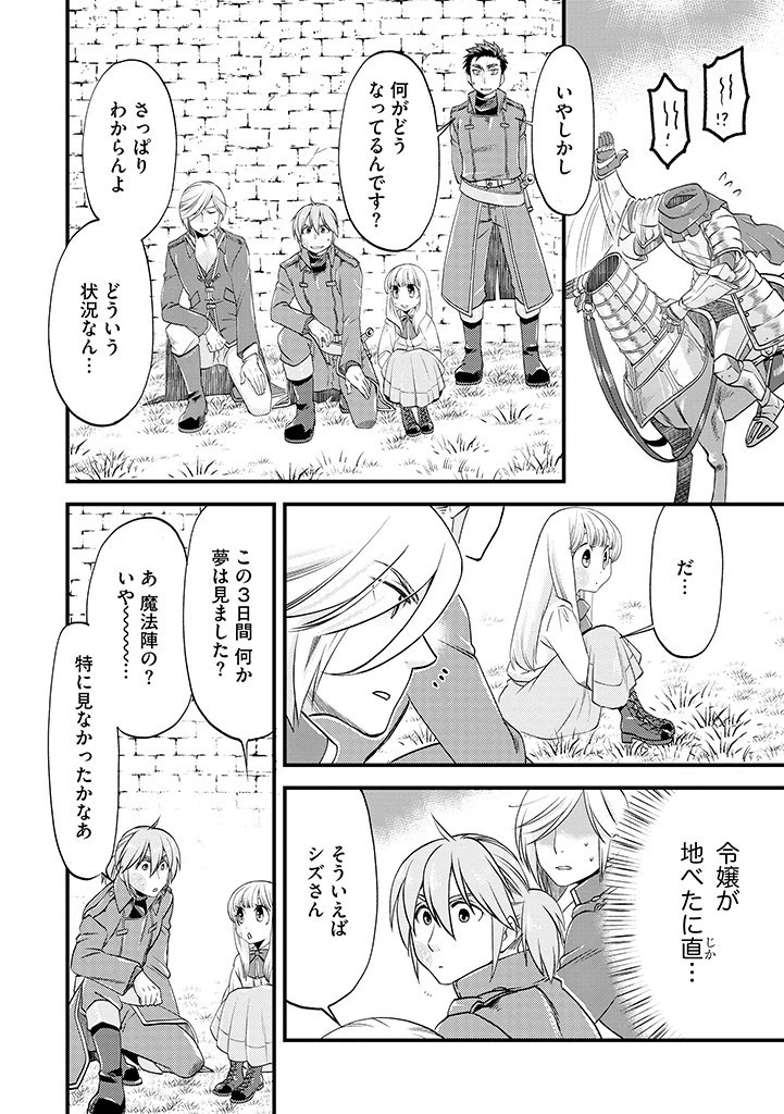 馬小屋暮らしのご令嬢は案外領主に向いている？ 第15話 - 4