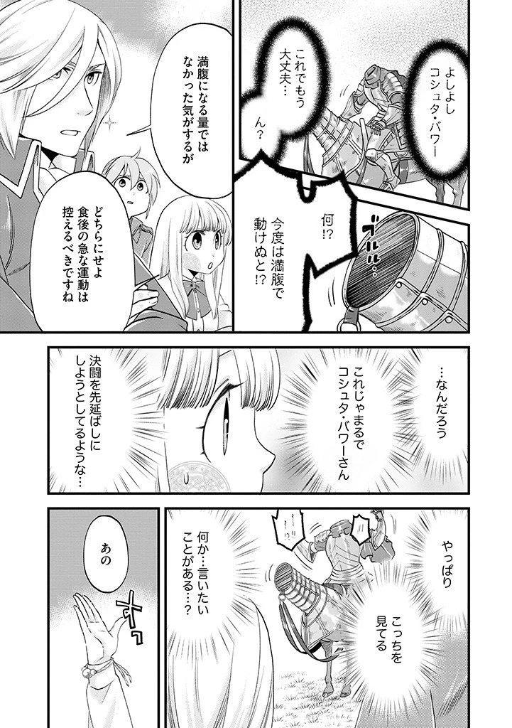 馬小屋暮らしのご令嬢は案外領主に向いている？ 第15話 - 7