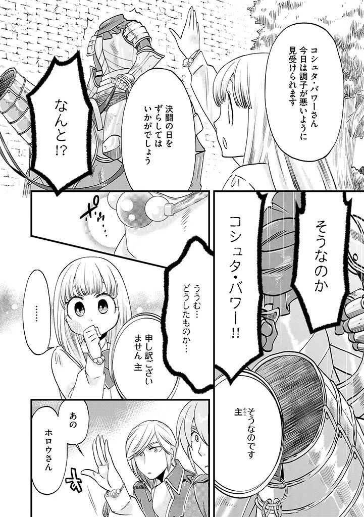馬小屋暮らしのご令嬢は案外領主に向いている？ 第15話 - 8
