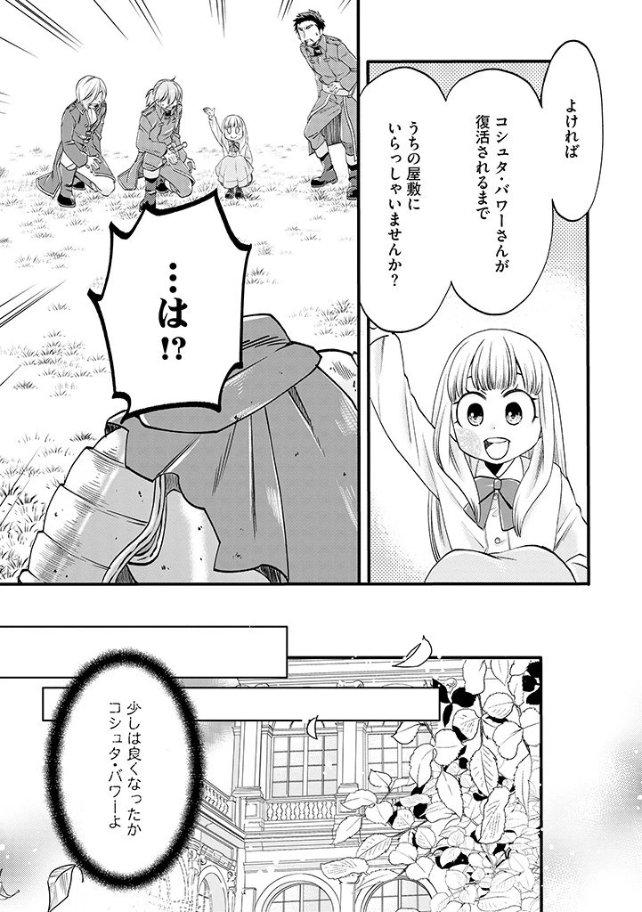 馬小屋暮らしのご令嬢は案外領主に向いている？ 第15話 - 9