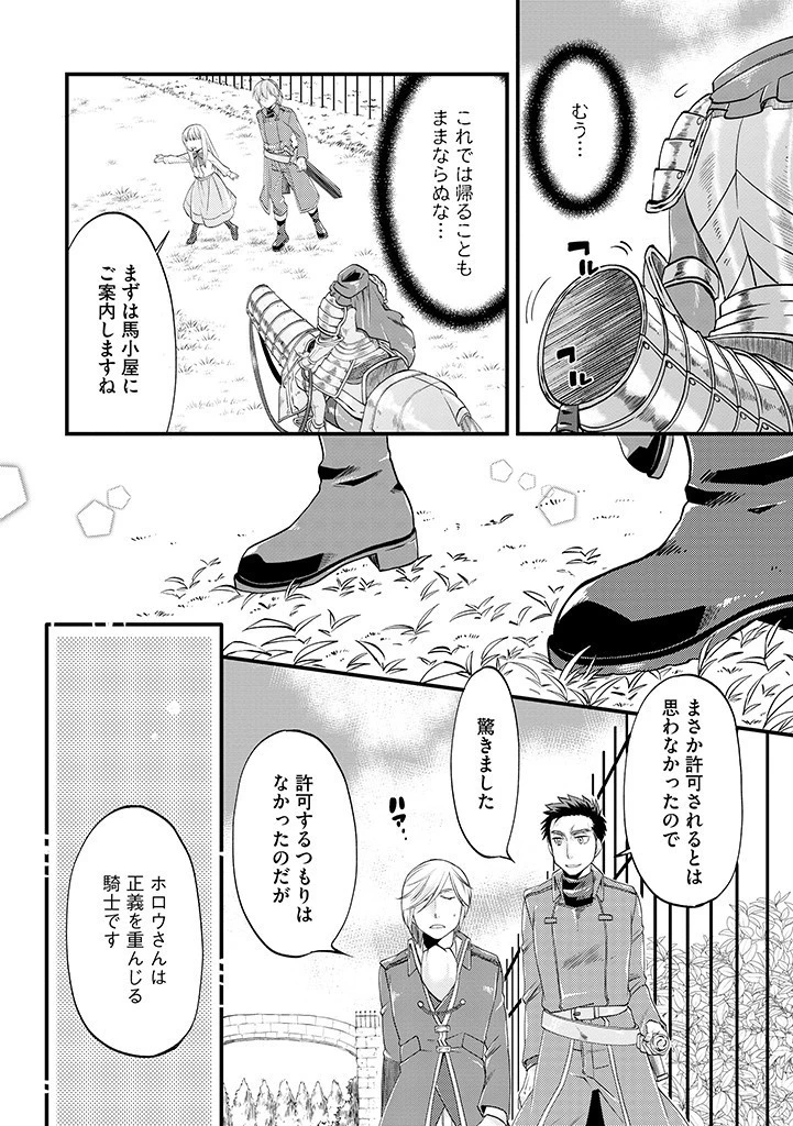 馬小屋暮らしのご令嬢は案外領主に向いている？ 第15話 - 10