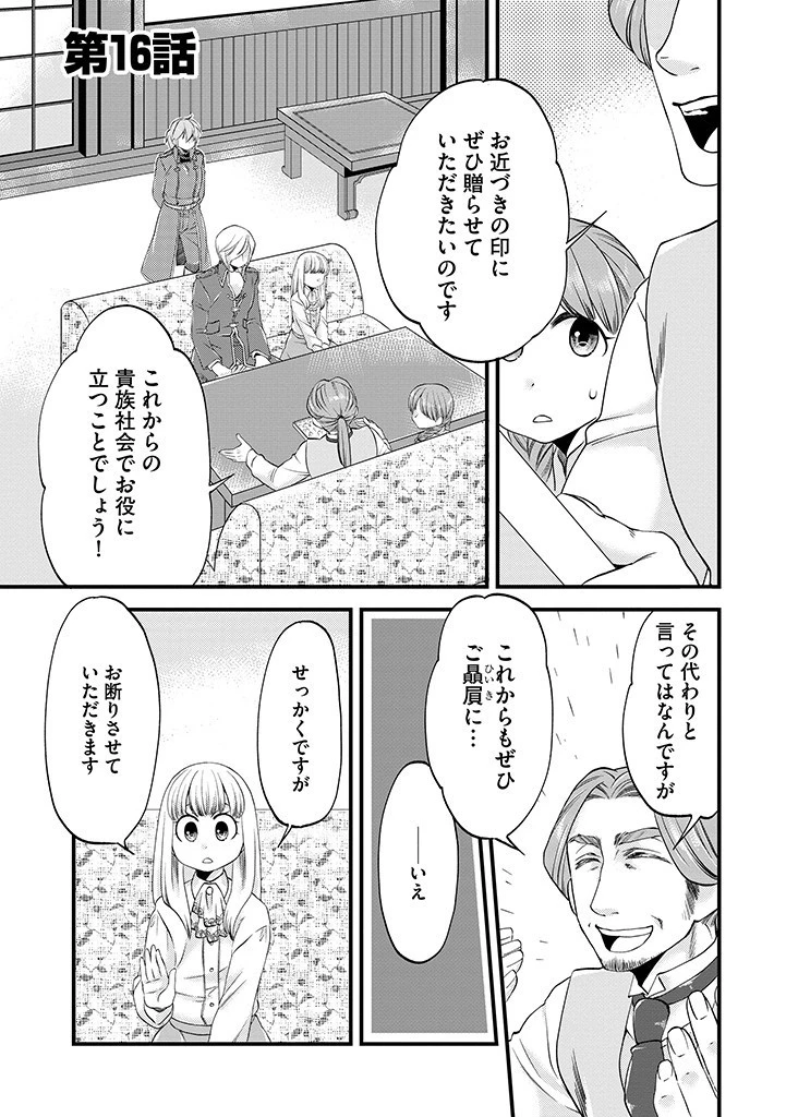 馬小屋暮らしのご令嬢は案外領主に向いている？ 第16話 - 1