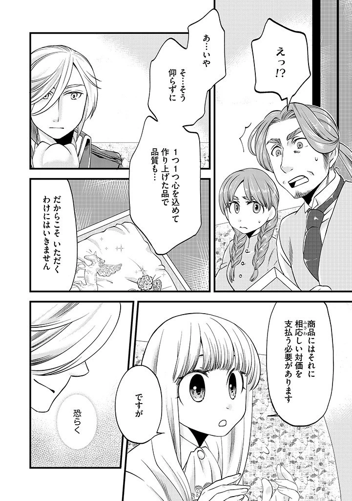 馬小屋暮らしのご令嬢は案外領主に向いている？ 第16話 - 2