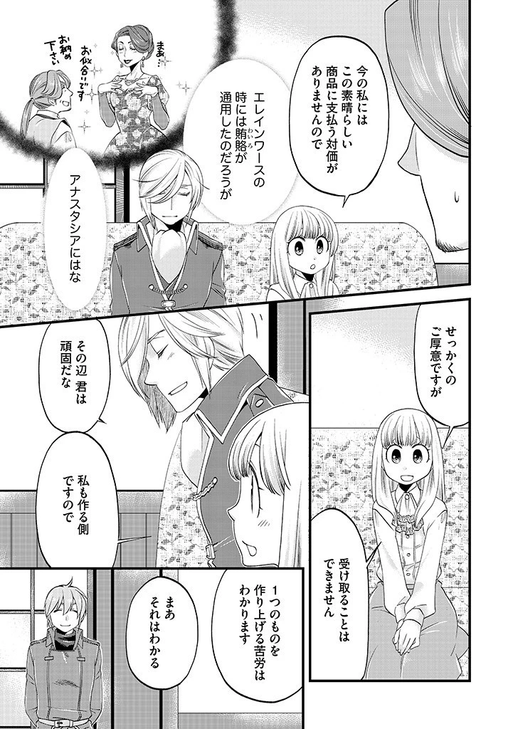 馬小屋暮らしのご令嬢は案外領主に向いている？ 第16話 - 3