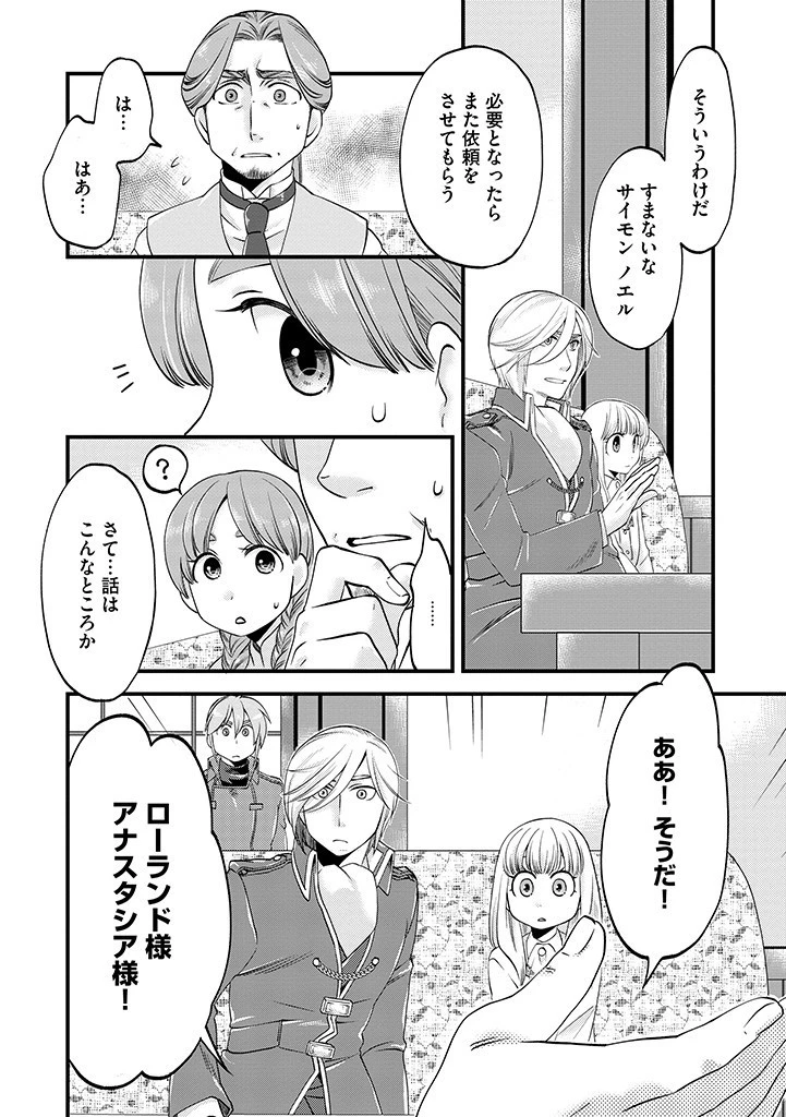 馬小屋暮らしのご令嬢は案外領主に向いている？ 第16話 - 4