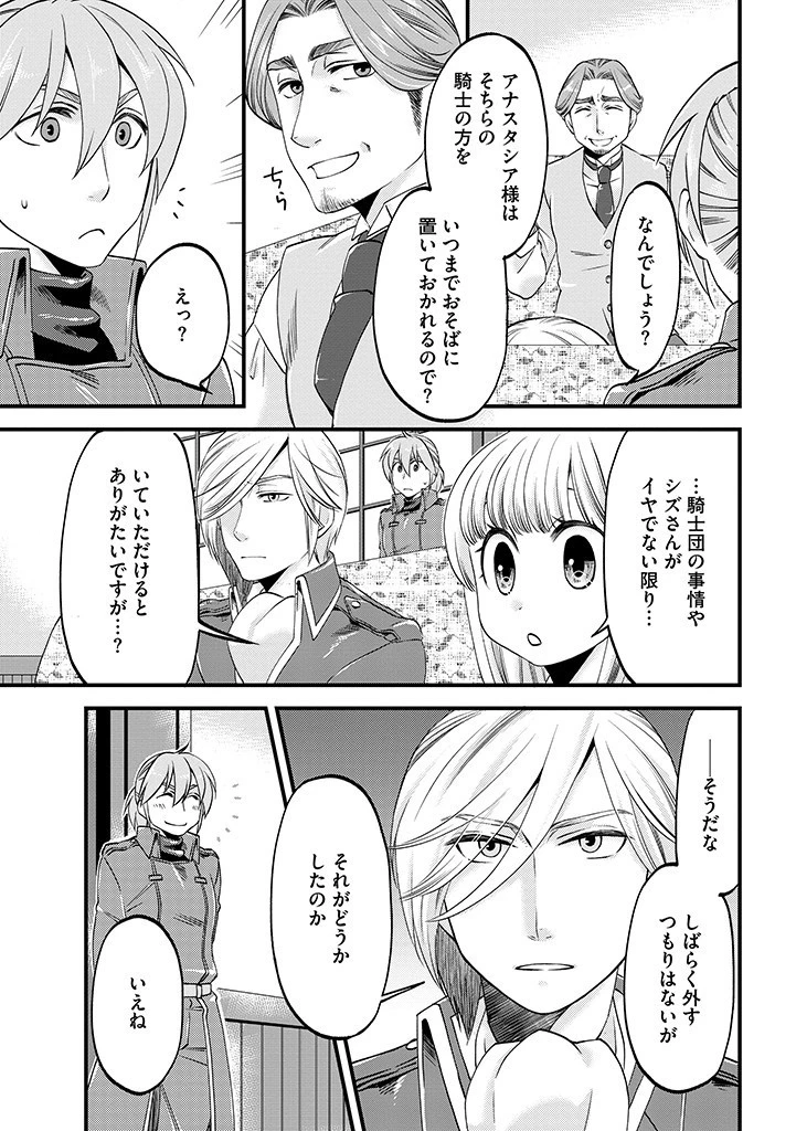 馬小屋暮らしのご令嬢は案外領主に向いている？ 第16話 - 5