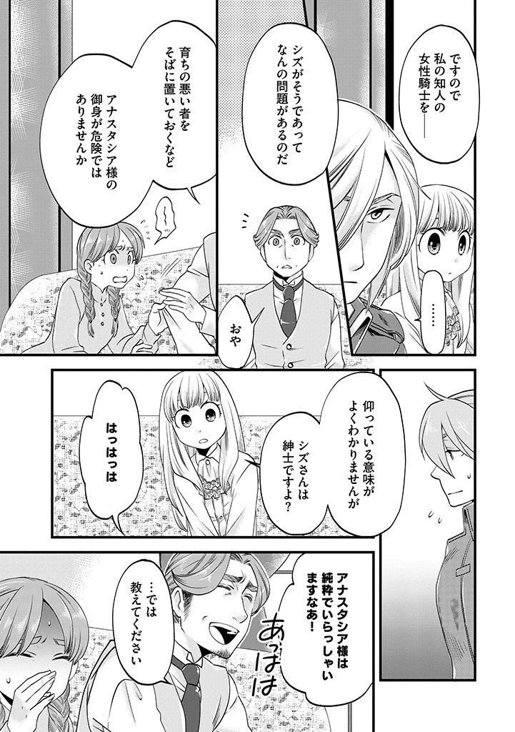 馬小屋暮らしのご令嬢は案外領主に向いている？ 第16話 - 7