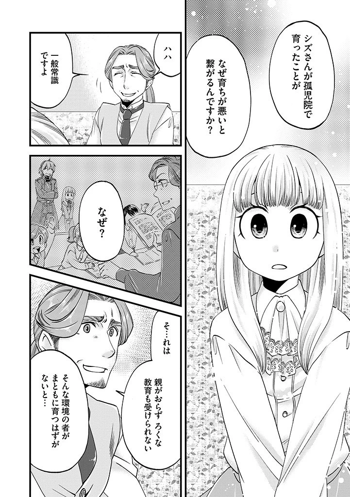 馬小屋暮らしのご令嬢は案外領主に向いている？ 第16話 - 8