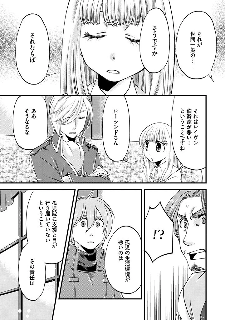 馬小屋暮らしのご令嬢は案外領主に向いている？ 第16話 - 9