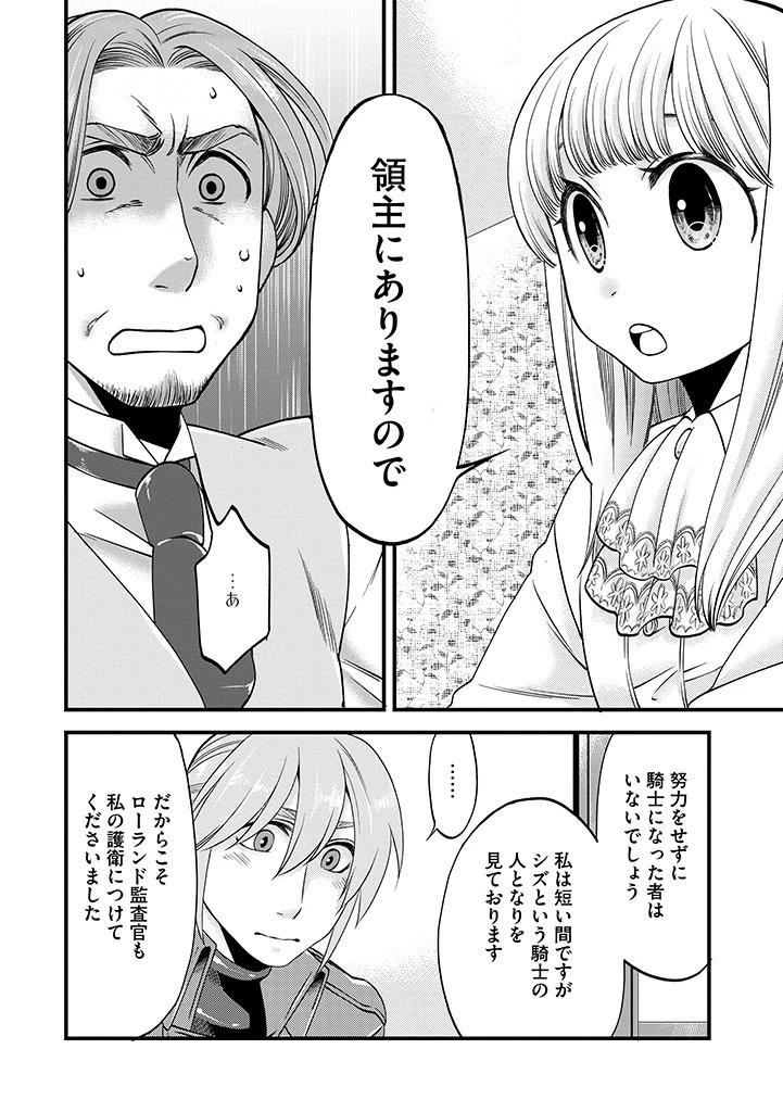 馬小屋暮らしのご令嬢は案外領主に向いている？ 第16話 - 10