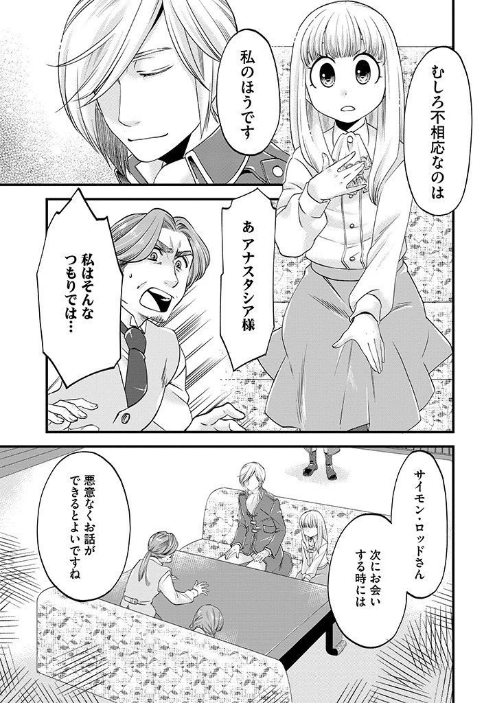 馬小屋暮らしのご令嬢は案外領主に向いている？ 第16話 - 11