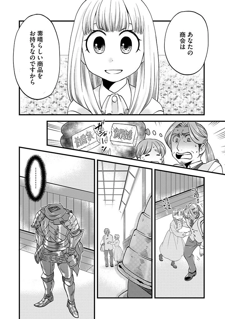馬小屋暮らしのご令嬢は案外領主に向いている？ 第16話 - 12