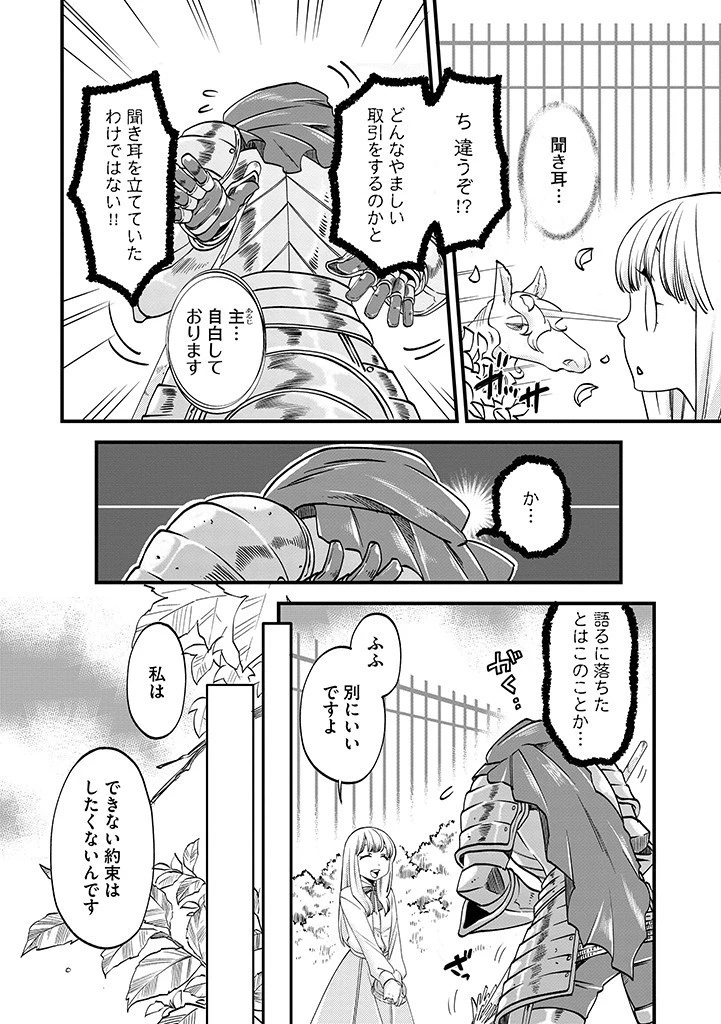 馬小屋暮らしのご令嬢は案外領主に向いている？ 第17話 - 2