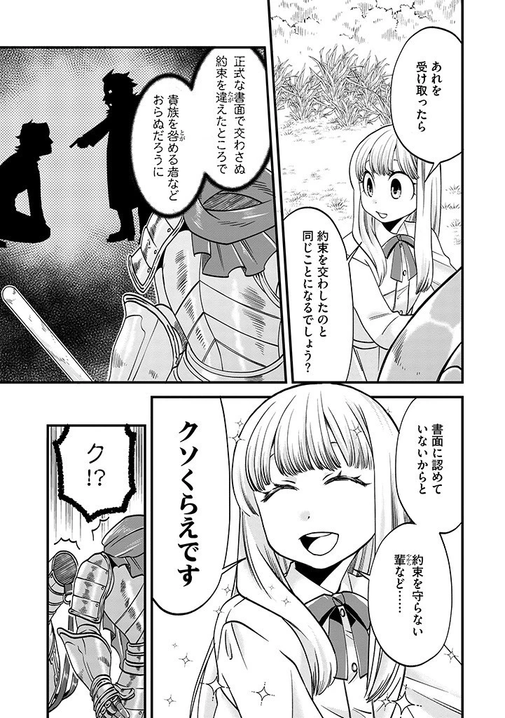 馬小屋暮らしのご令嬢は案外領主に向いている？ 第17話 - 3