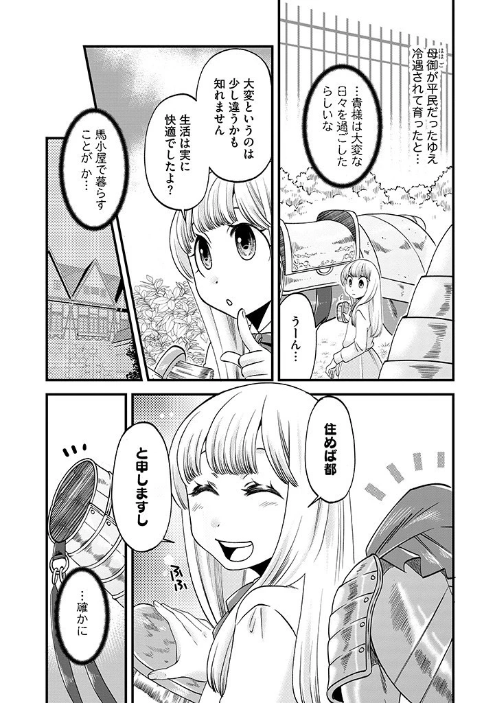 馬小屋暮らしのご令嬢は案外領主に向いている？ 第17話 - 5