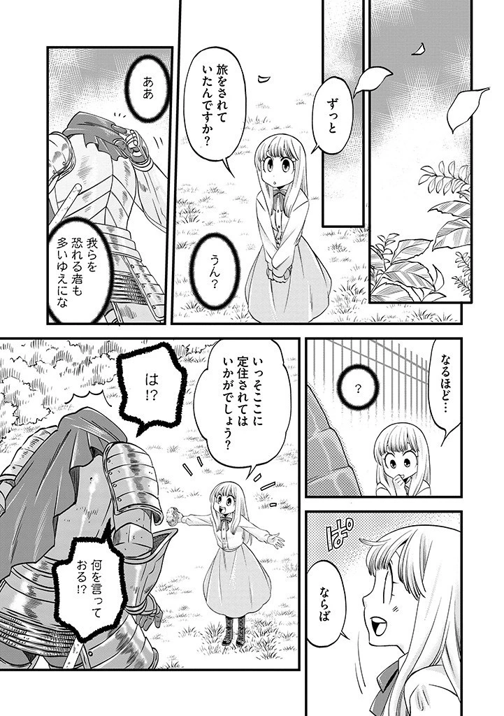 馬小屋暮らしのご令嬢は案外領主に向いている？ 第17話 - 7