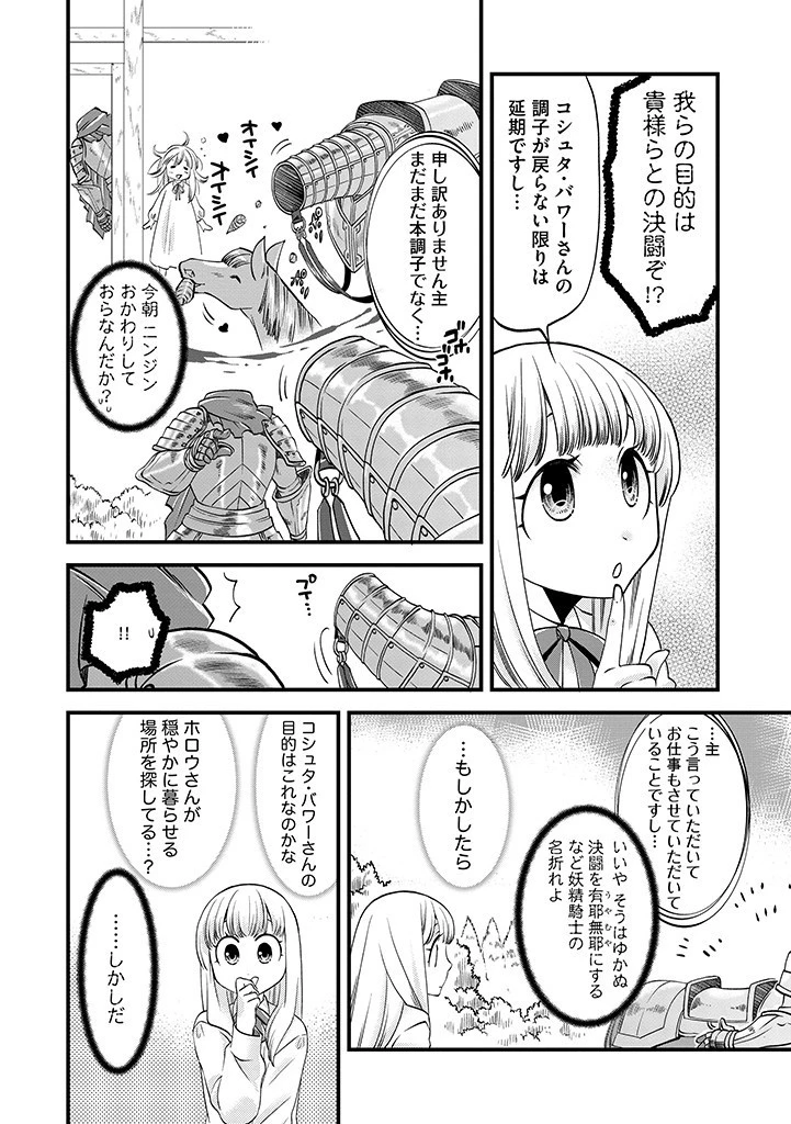 馬小屋暮らしのご令嬢は案外領主に向いている？ 第17話 - 8
