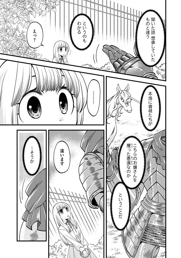 馬小屋暮らしのご令嬢は案外領主に向いている？ 第17話 - 9