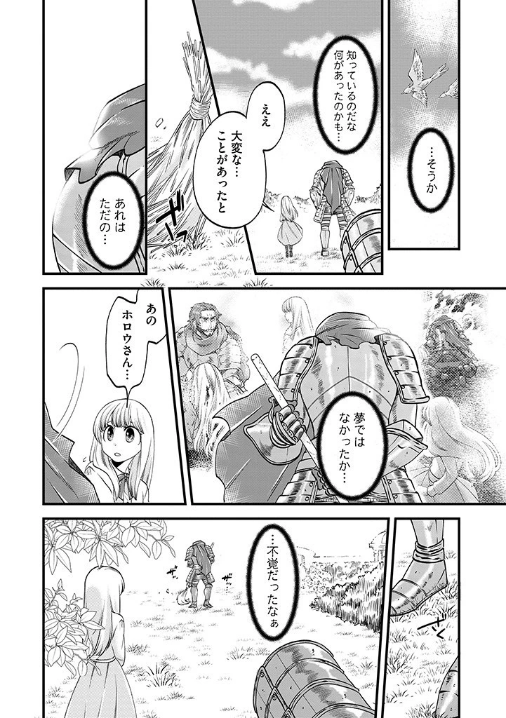 馬小屋暮らしのご令嬢は案外領主に向いている？ 第17話 - 12