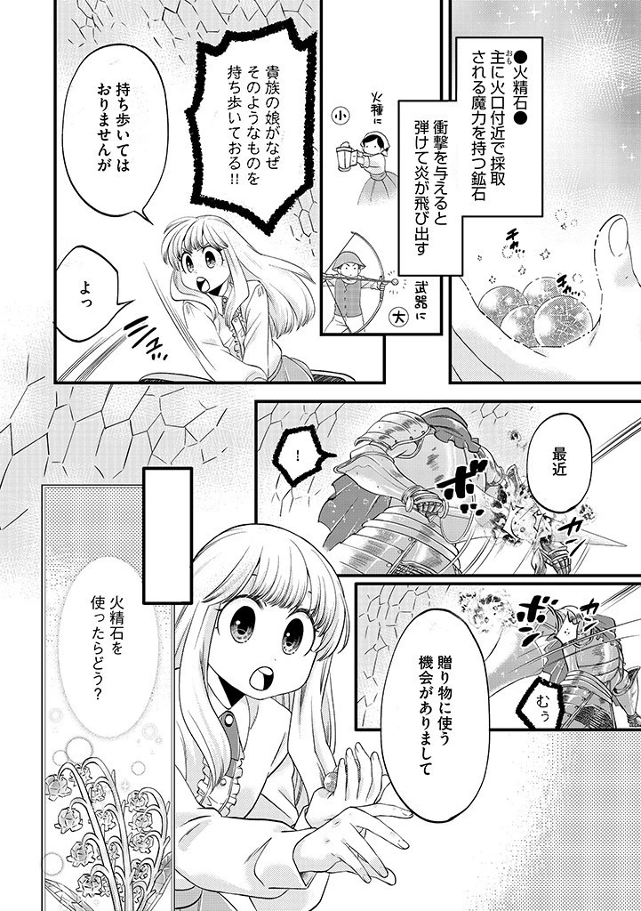 馬小屋暮らしのご令嬢は案外領主に向いている？ 第20話 - 8