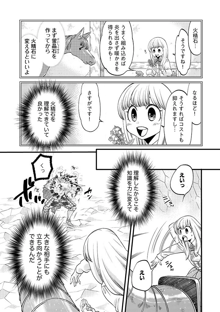 馬小屋暮らしのご令嬢は案外領主に向いている？ 第20話 - 9
