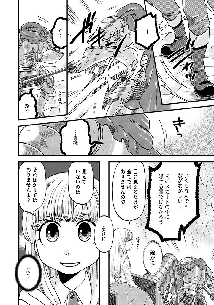 馬小屋暮らしのご令嬢は案外領主に向いている？ 第20話 - 12