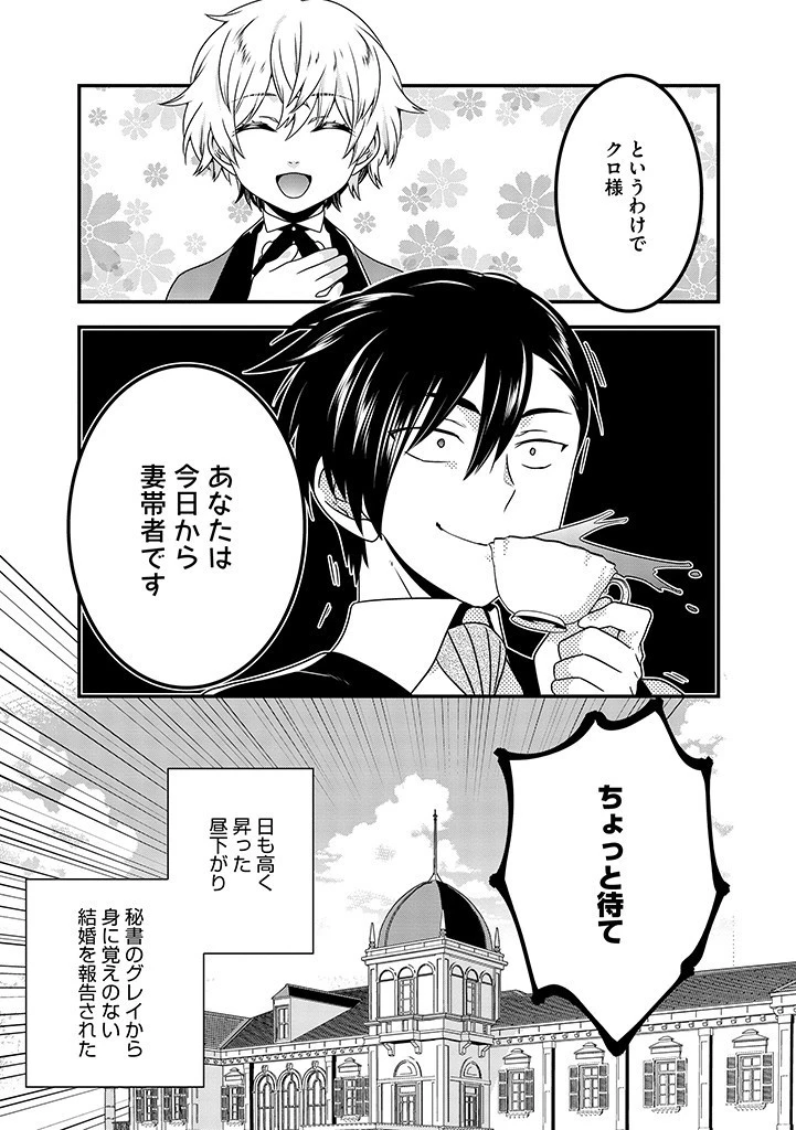 Slow and Mysterious Married Life of an Exiled Villainess and a Reincarnated Baron 追放された悪役令嬢と転生男爵のスローで不思議な結婚生活 第1話 - 1