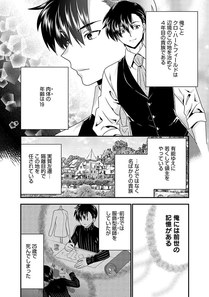 Slow and Mysterious Married Life of an Exiled Villainess and a Reincarnated Baron 追放された悪役令嬢と転生男爵のスローで不思議な結婚生活 第1話 - 4