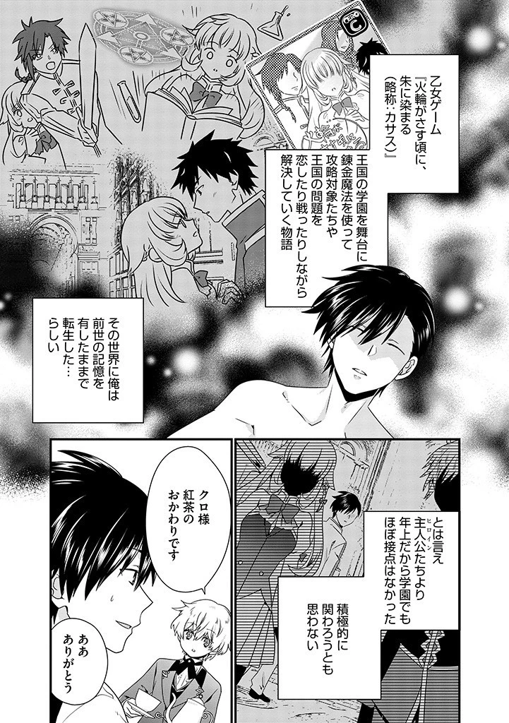 Slow and Mysterious Married Life of an Exiled Villainess and a Reincarnated Baron 追放された悪役令嬢と転生男爵のスローで不思議な結婚生活 第1話 - 5