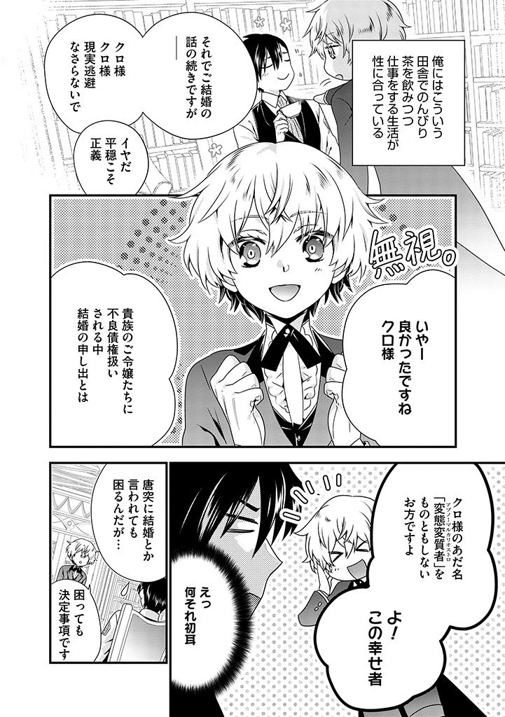 Slow and Mysterious Married Life of an Exiled Villainess and a Reincarnated Baron 追放された悪役令嬢と転生男爵のスローで不思議な結婚生活 第1話 - 6