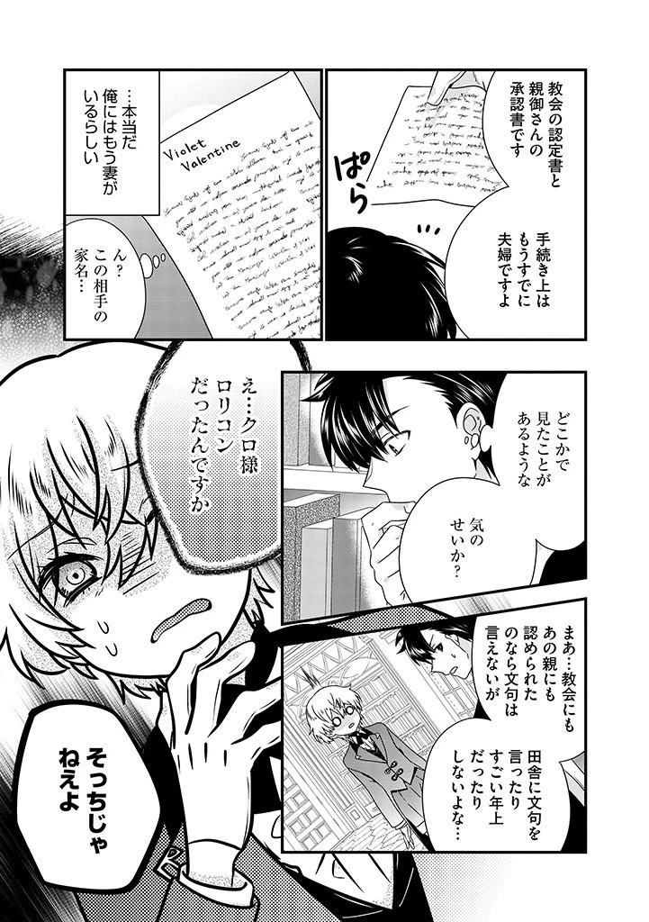 Slow and Mysterious Married Life of an Exiled Villainess and a Reincarnated Baron 追放された悪役令嬢と転生男爵のスローで不思議な結婚生活 第1話 - 7