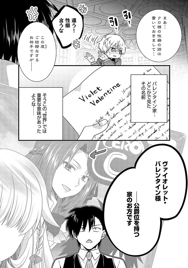 Slow and Mysterious Married Life of an Exiled Villainess and a Reincarnated Baron 追放された悪役令嬢と転生男爵のスローで不思議な結婚生活 第1話 - 8