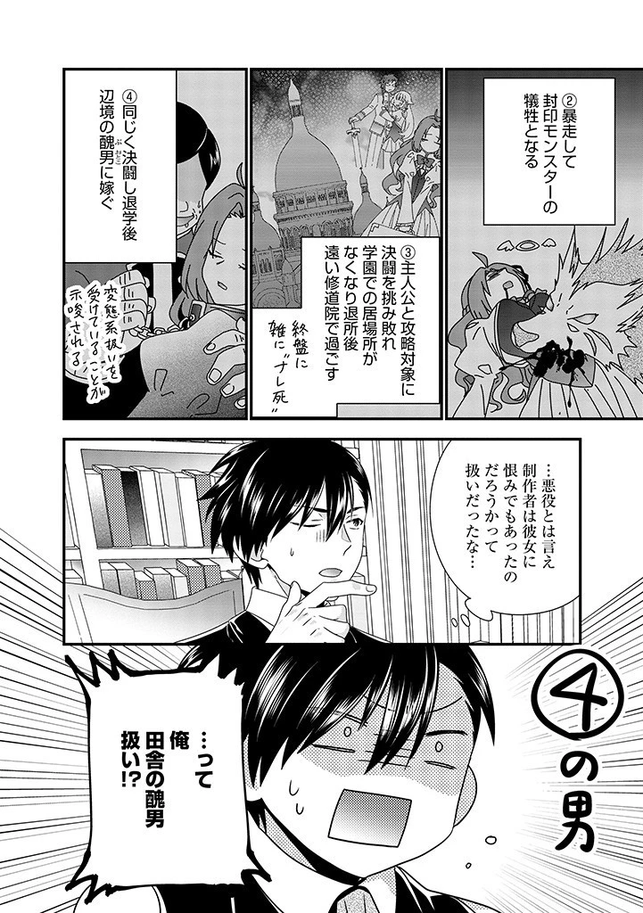 Slow and Mysterious Married Life of an Exiled Villainess and a Reincarnated Baron 追放された悪役令嬢と転生男爵のスローで不思議な結婚生活 第1話 - 10