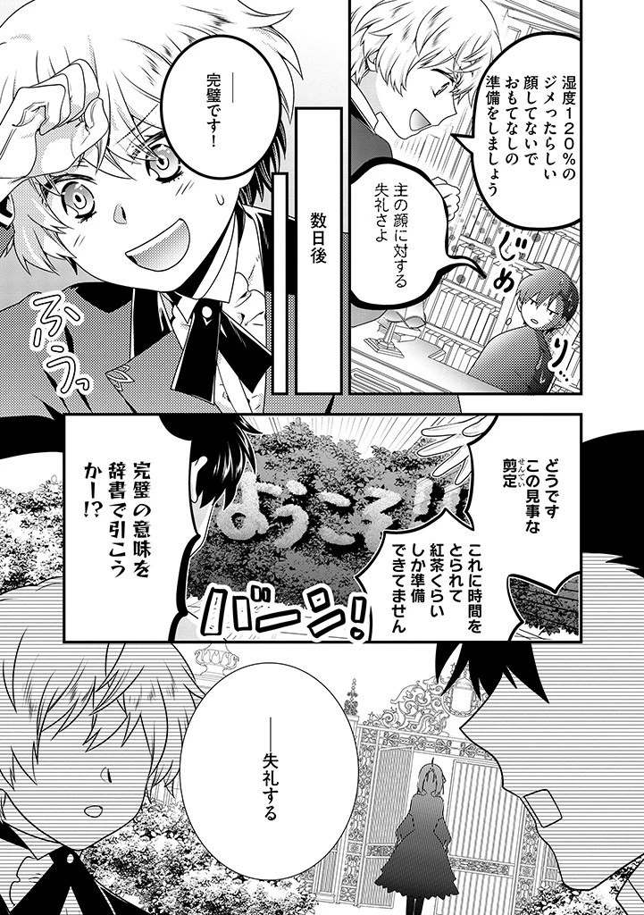 Slow and Mysterious Married Life of an Exiled Villainess and a Reincarnated Baron 追放された悪役令嬢と転生男爵のスローで不思議な結婚生活 第1話 - 13