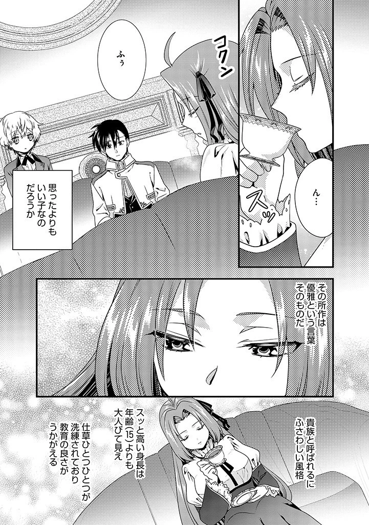 Slow and Mysterious Married Life of an Exiled Villainess and a Reincarnated Baron 追放された悪役令嬢と転生男爵のスローで不思議な結婚生活 第1話 - 17