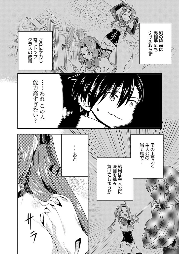 Slow and Mysterious Married Life of an Exiled Villainess and a Reincarnated Baron 追放された悪役令嬢と転生男爵のスローで不思議な結婚生活 第1話 - 18