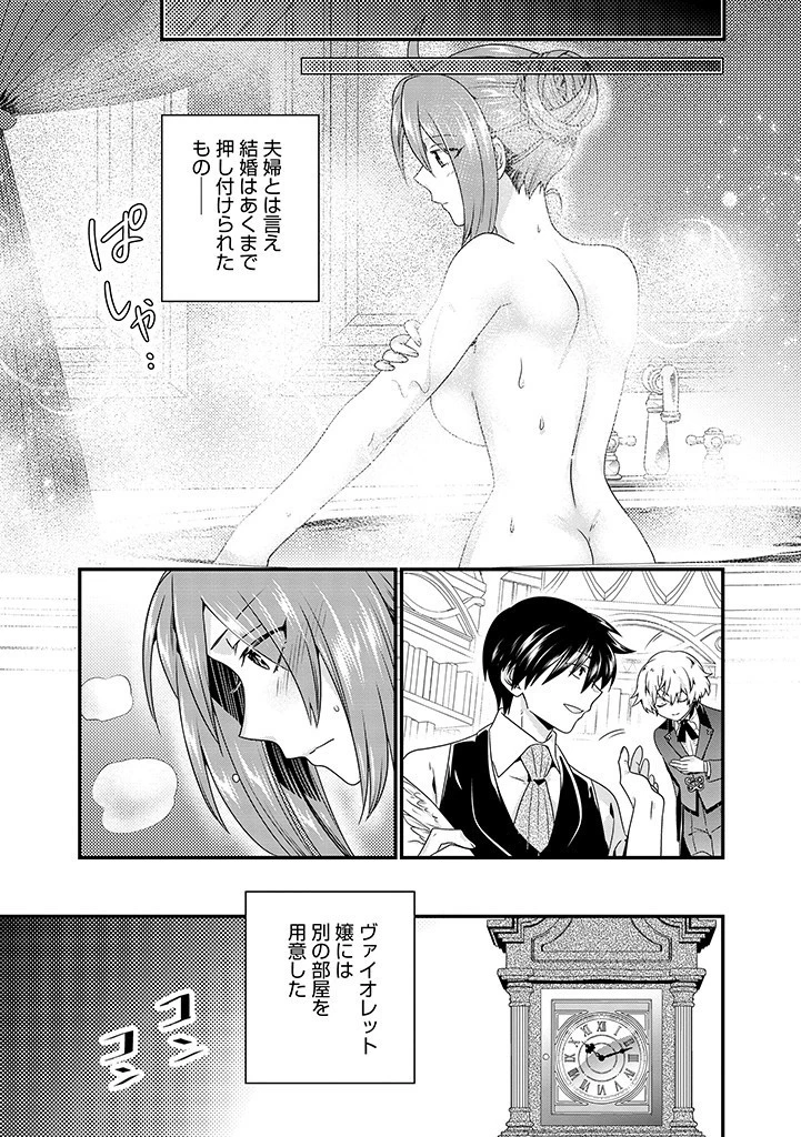 Slow and Mysterious Married Life of an Exiled Villainess and a Reincarnated Baron 追放された悪役令嬢と転生男爵のスローで不思議な結婚生活 第1話 - 23