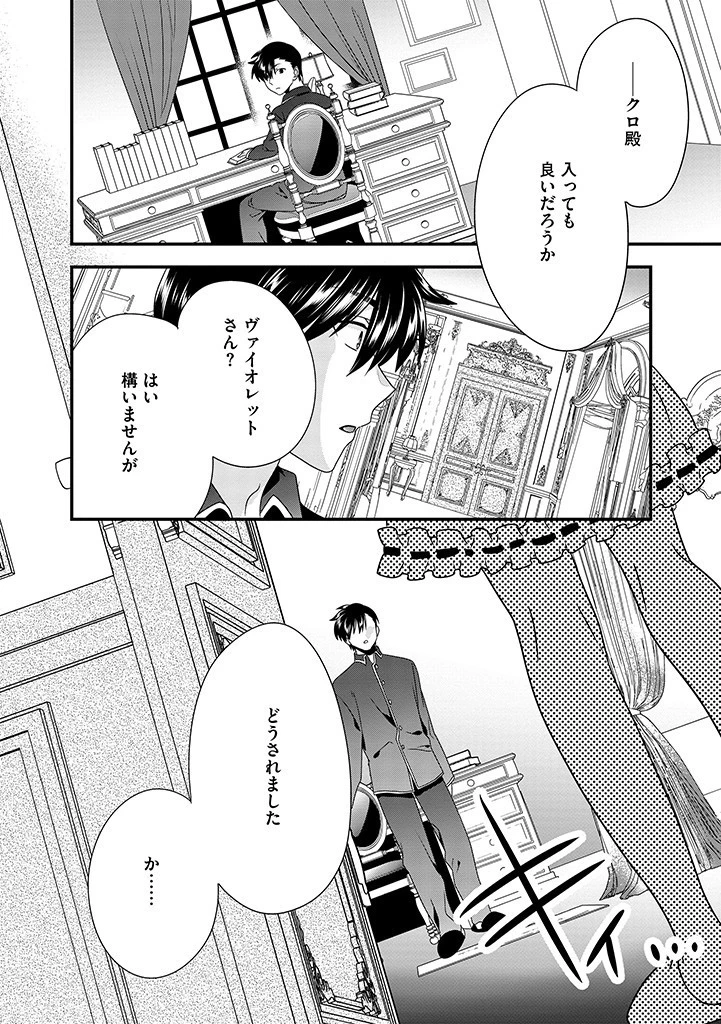 Slow and Mysterious Married Life of an Exiled Villainess and a Reincarnated Baron 追放された悪役令嬢と転生男爵のスローで不思議な結婚生活 第1話 - 24