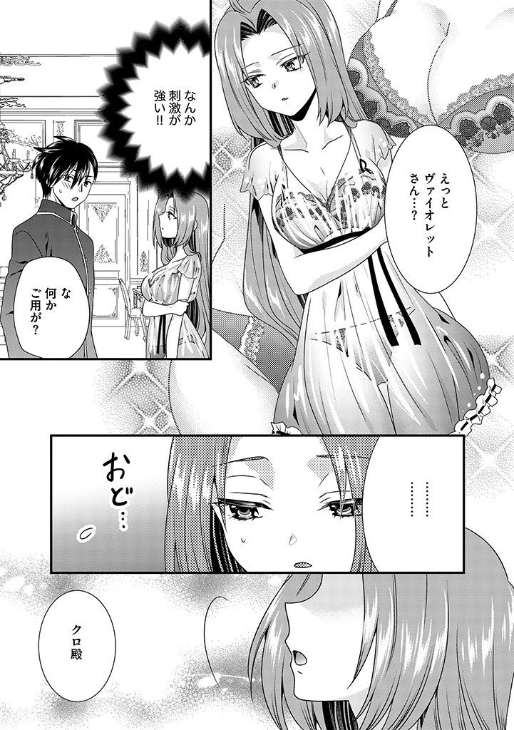 Slow and Mysterious Married Life of an Exiled Villainess and a Reincarnated Baron 追放された悪役令嬢と転生男爵のスローで不思議な結婚生活 第1話 - 25