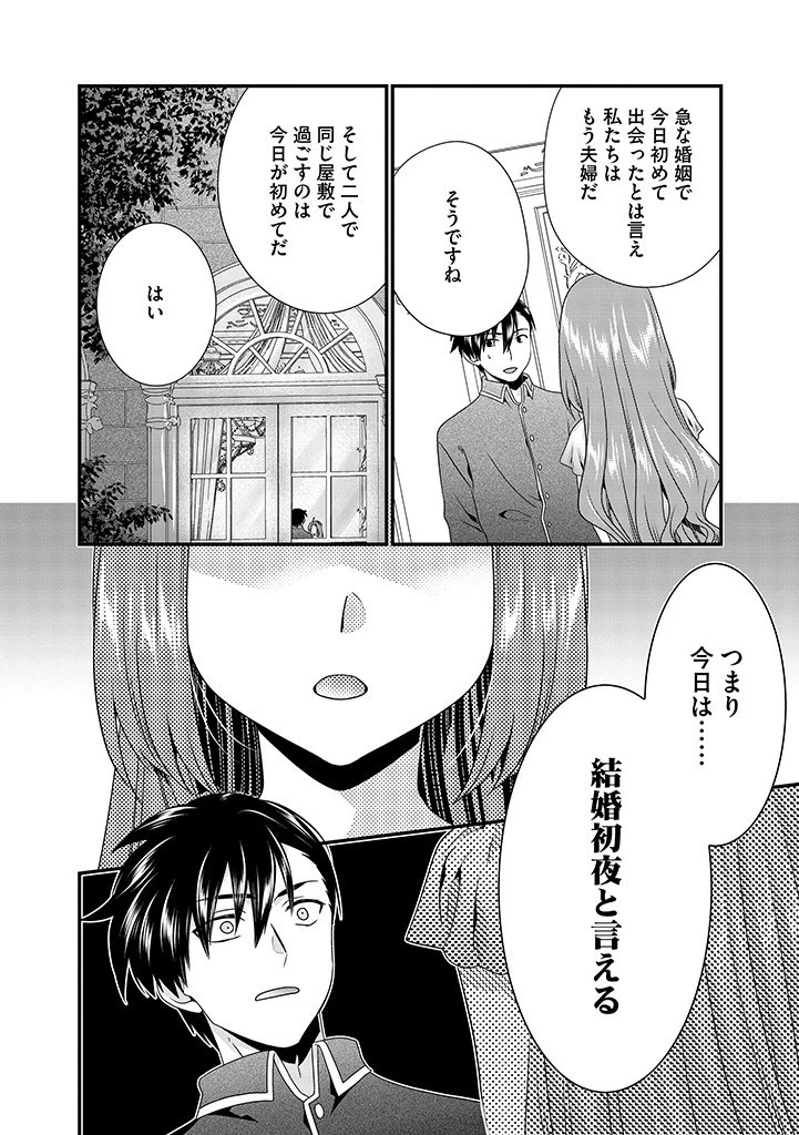 Slow and Mysterious Married Life of an Exiled Villainess and a Reincarnated Baron 追放された悪役令嬢と転生男爵のスローで不思議な結婚生活 第1話 - 26