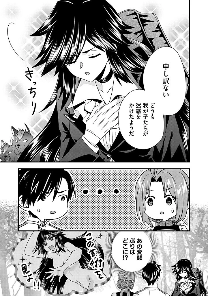 Slow and Mysterious Married Life of an Exiled Villainess and a Reincarnated Baron 追放された悪役令嬢と転生男爵のスローで不思議な結婚生活 第7話 - 1